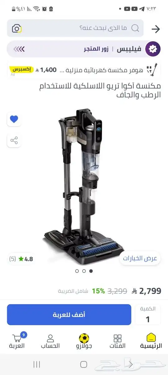 مكنسة فيليبس اللاسلكية للرطب والجاف احدث اصدار شرورة 1