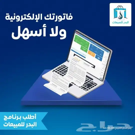 برنامج محاسبي لاصدار الفواتير سهل متكامل مدي الحياه 0