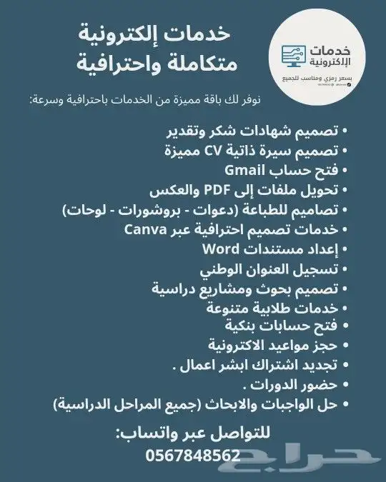 خدمات الكترونية متكاملة بأقل الاسعار 1