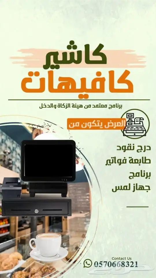 عرض جهاز كاشير لمس الكافيهات بأقل الاسعار وبدون انترنت 0