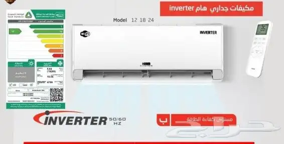 متوفر حاليا مكيف هام جداري 24000 بارد inverte انفرتر موفر لل 0