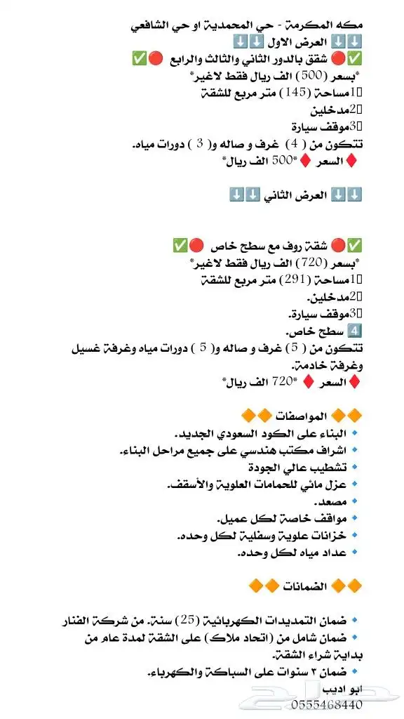 متبقي شقتين فقط..شقق تمليك بأسعار مخفضة مكة حي المحمدية 0