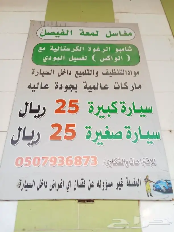 جميع السيارات 25 ريال شامبو الرغوه الكريستاليه واكس خارجي مج 2