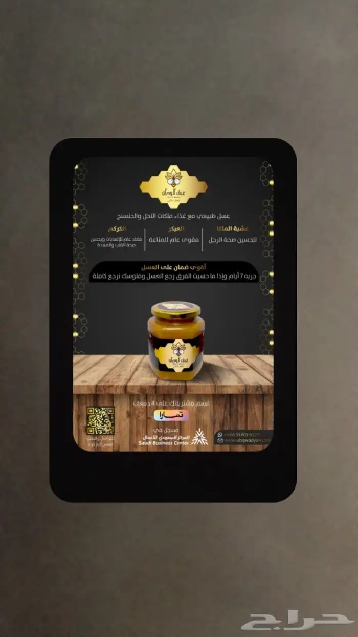عسل عبق الوديان بالخلطه الملكيه VIP مع أقوى ضمان بالعسل 2