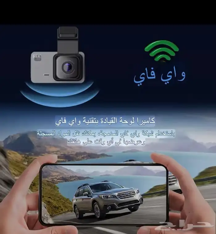 كميرا داشكام امامي وخلفي 4K - واي فاي - موقع GPS 1