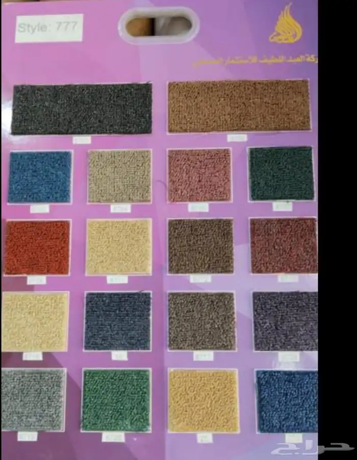 شركة روشن للأثاث و السجاد 4