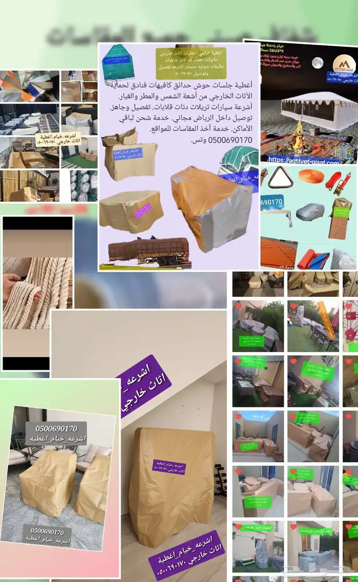 اغطيه جلسات خارجيه اشرعه 0