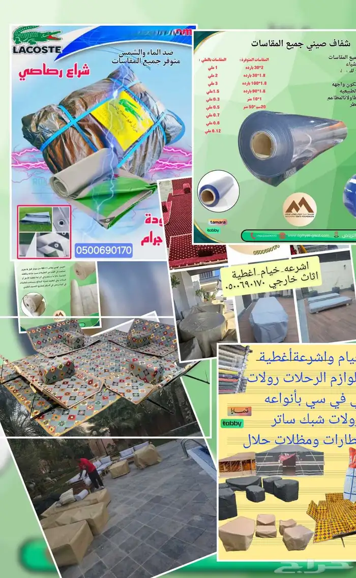 اغطيه جلسات خارجيه اشرعه 1