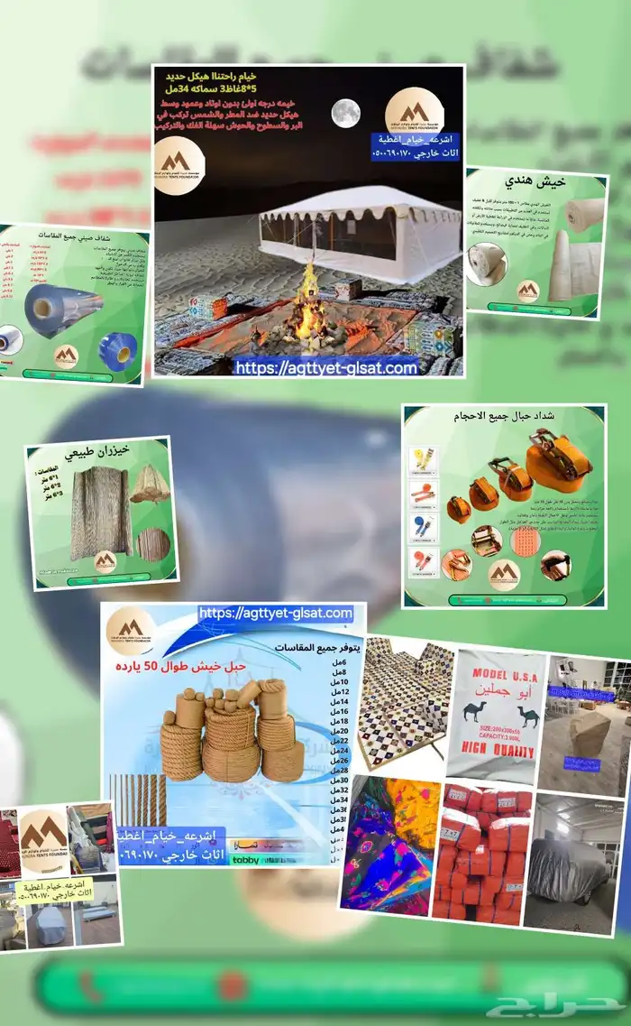 اغطيه جلسات خارجيه اشرعه 36