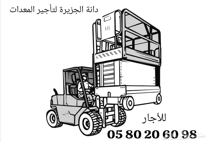 للأجار رافعه شوكيه 0