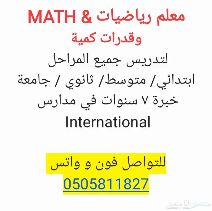 معلم رياضيات وقدرات كمية 0