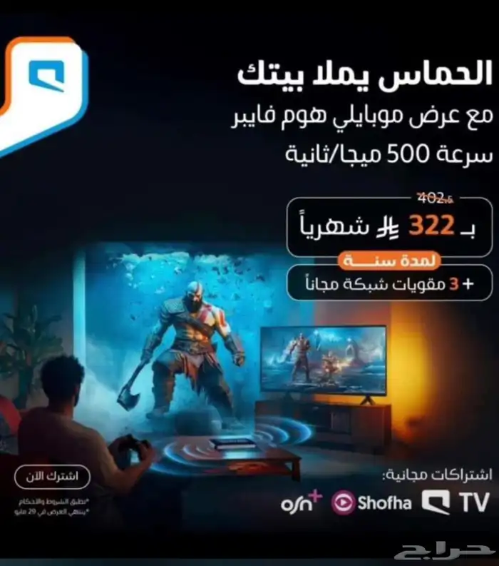 مبايلي فايبر الياف بصريه 0