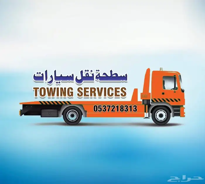 سطحه نقل سيارات الرياض 0