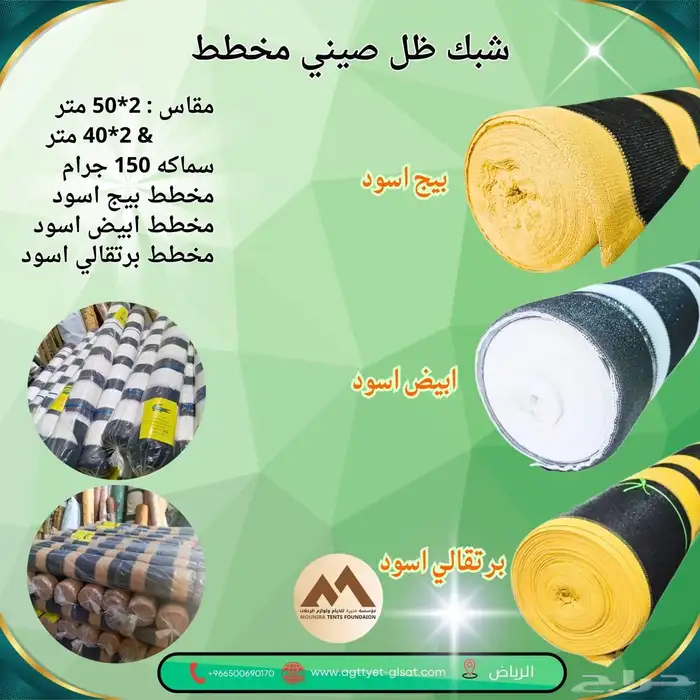 اغطيه جلسات خارجيه اشرعه 32