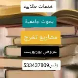مشاريع تخرج عروض بوربوينت 0