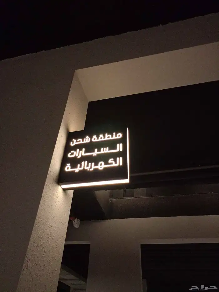 لوحات خارجية وداخلية لوحات مشاريع بنرات ستيكرات أسوارمشاريع 39