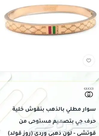 سوار ماركة قوتشي مطلي بالذهب بنقوش لأعلى سعر 0