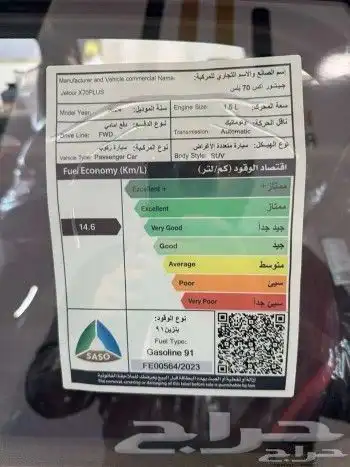 جيتور X70 plus بلس كمفورت 2025 باطيب سعر هتلاقي وبافضل قسط 8