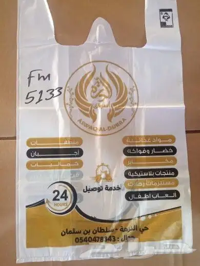 مصنع شدي العرب البلاستيك 7