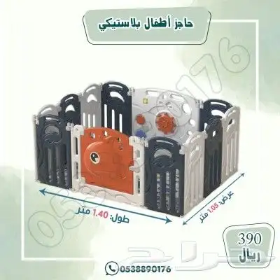 حاجز اطفال بلاستك 0