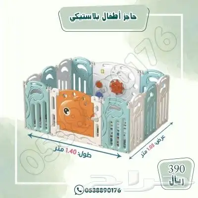 حاجز اطفال بلاستك 1