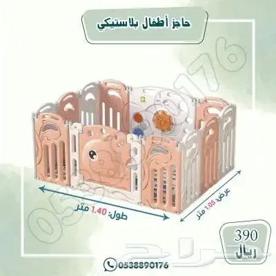 حاجز اطفال بلاستك 3
