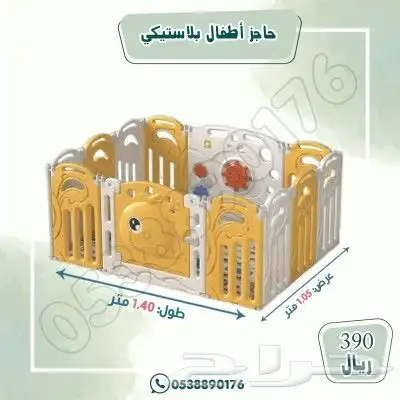 حاجز اطفال بلاستك 2
