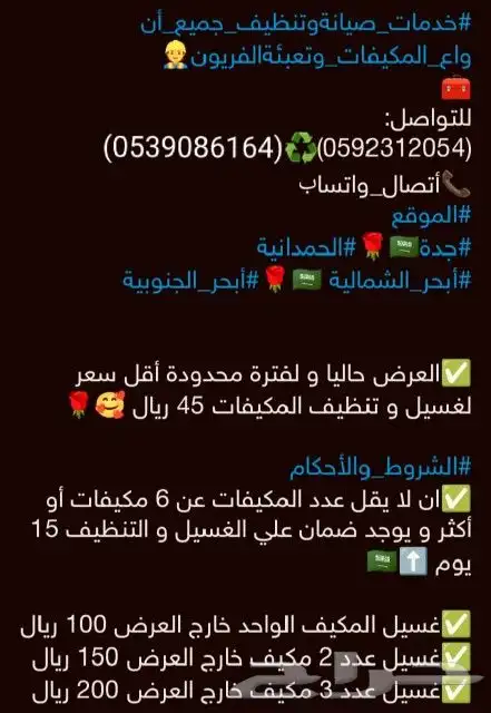 تنظيف وصيانه مكيفات بجده وتعبئه الفريون 3