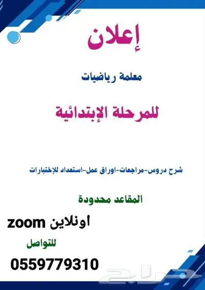 شرح المواد الدراسية مع تأسيس اللغة الانجليزية وعربي ورياضيات 2
