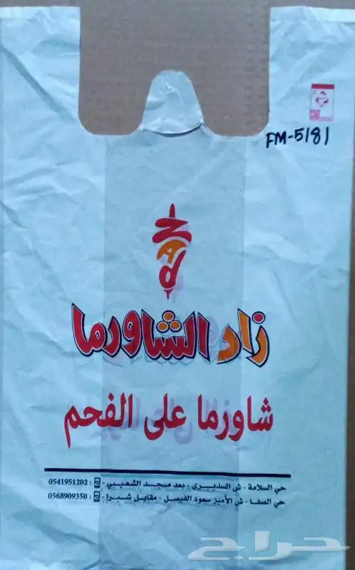 مصنع شدي العرب البلاستيك 2