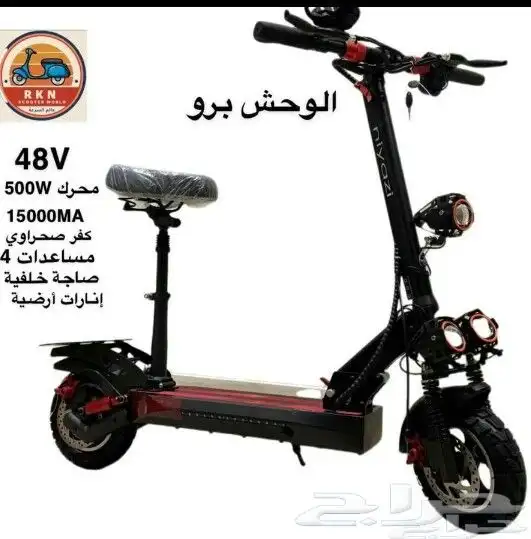 سكوتر كهرباي الوحش جديد اخر اصدار 2025 0