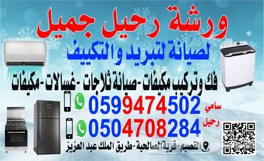 ورشة رحيل جميل للتكيف و تبريد للصيانه. المذنب تنظيف مكيفات 0