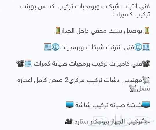 مهندس شبكات تركيب شبكات كاميرات وبرمجه اجهزة كمبيوتر وصيانته 2