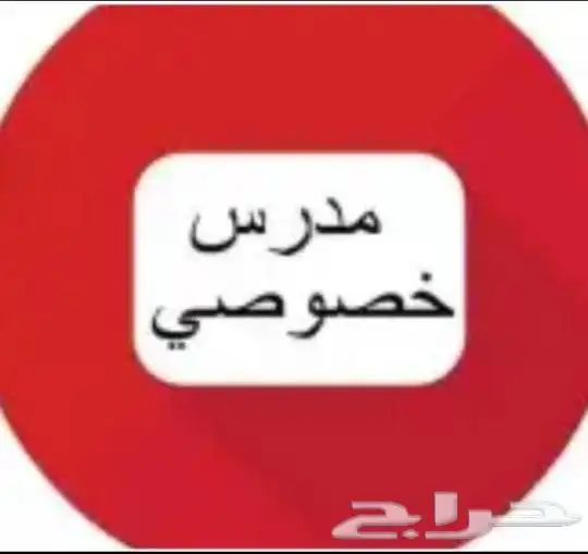 مدرس خصوصي.. متابعة فترة الاختبارات 3