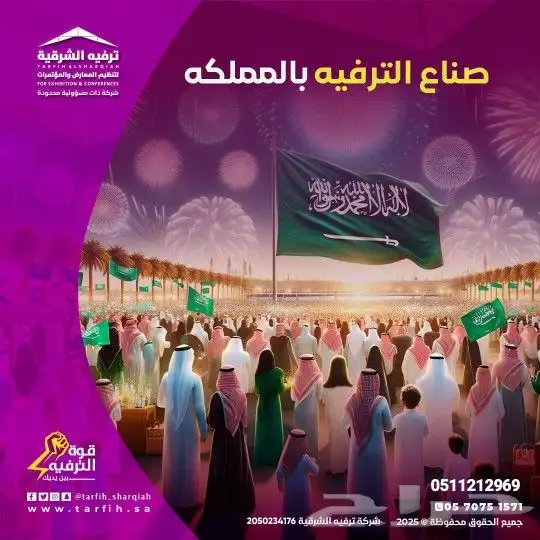 فعالياتك من احتفال او افتتاح او مؤتمر ننظمه لك بكل احترافية 9