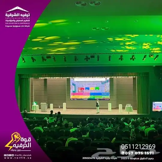 فعالياتك من احتفال او افتتاح او مؤتمر ننظمه لك بكل احترافية 2