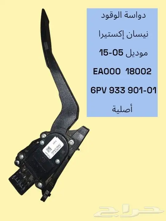 دعسة بنزين KAI  HYUNDAI  TOYOTA  FORD 13