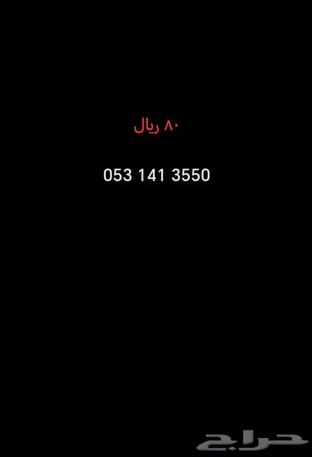 ارقام مميزه للبيع 1