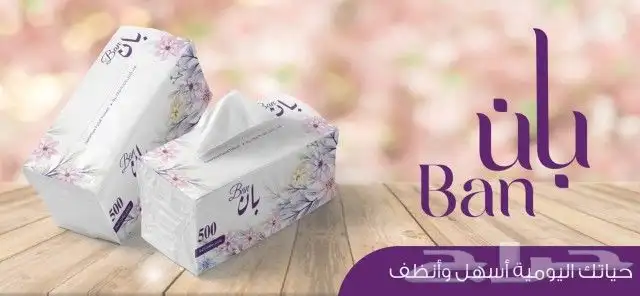 مناديل بان الفاخره 500 منديل 3 طبقات مفرد ناعم الشد 10 حبه 2
