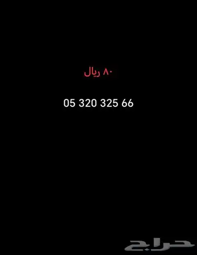ارقام مميزه للبيع 0