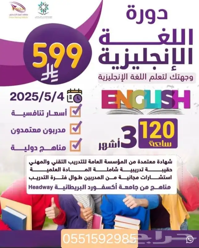 دورات انقلش 2