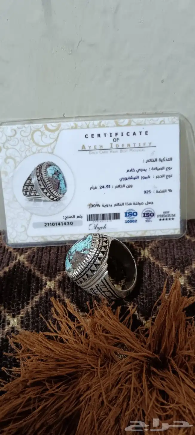 خاتم فيروز 0