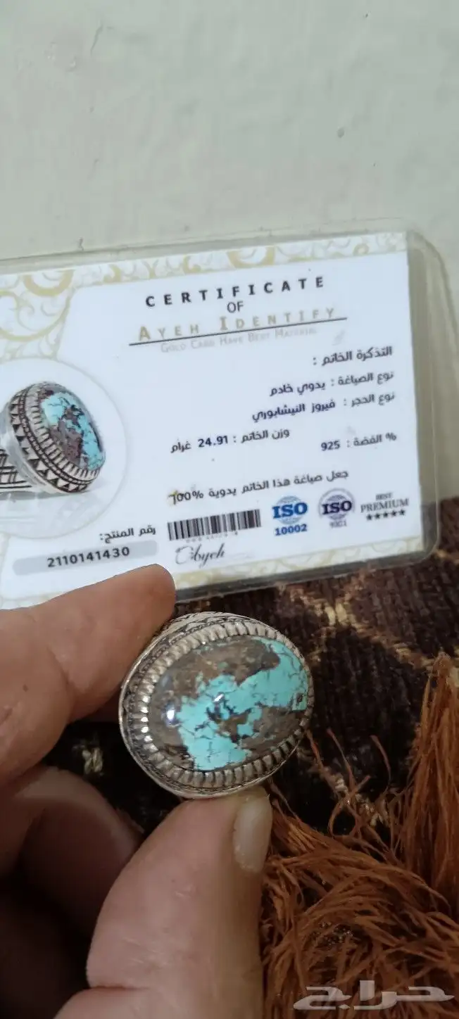 خاتم فيروز 3