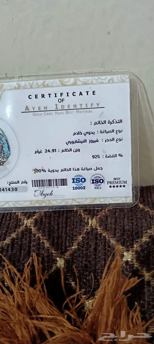 خاتم فيروز 4