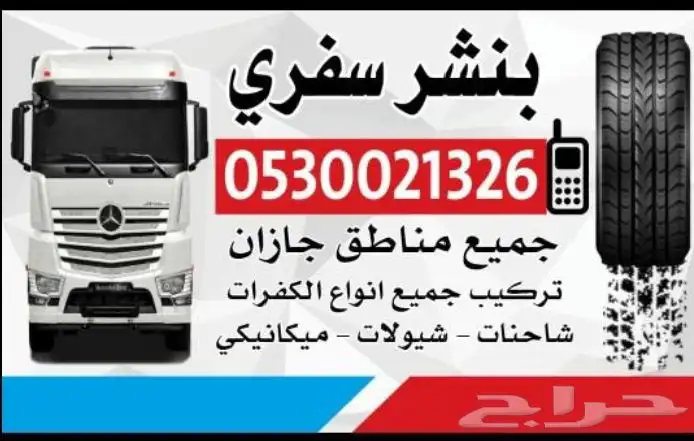 بنشر متنقل 24 ساعه 0