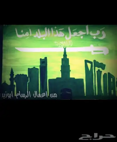 رسام .دام عزك ياوطن رسومات وطنية 2