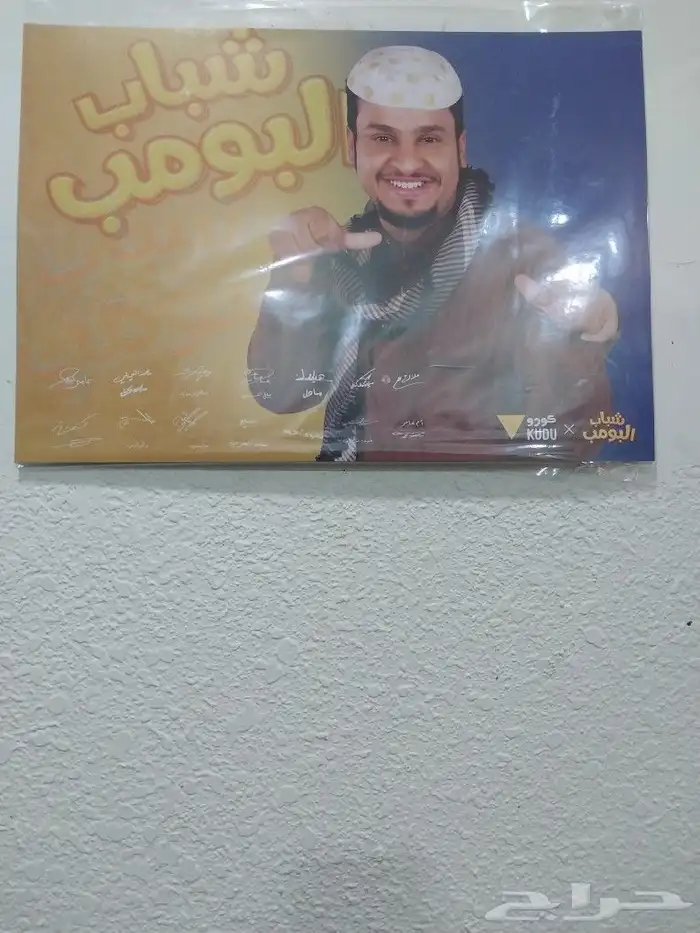 بوستر مواقع من شباب البومب 0