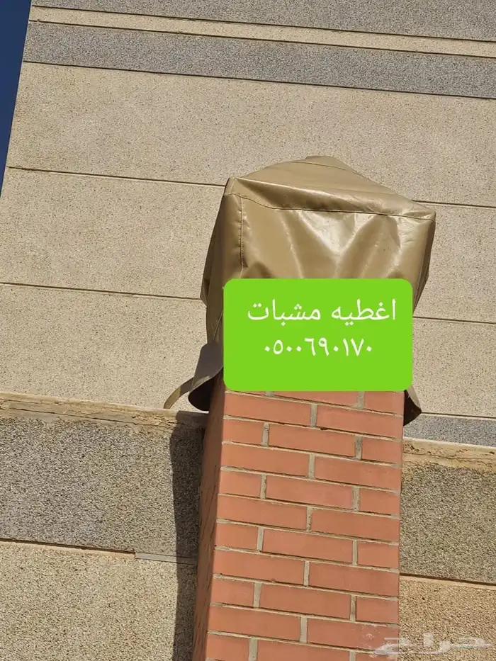 اغطيه جلسات خارجيه اشرعه 33