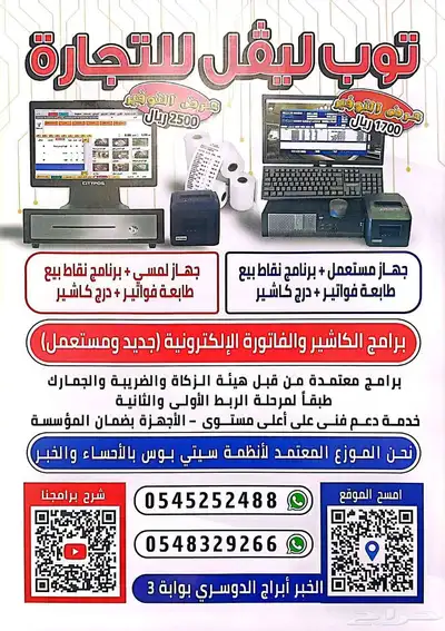 اجهزة كاشير لمسي جديدة وبرامج محاسبية 6