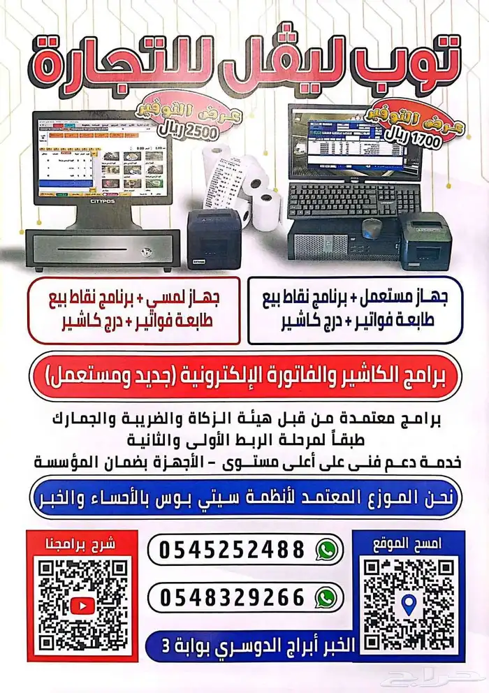 اجهزة كاشير لمسي جديدة وبرامج محاسبية 6